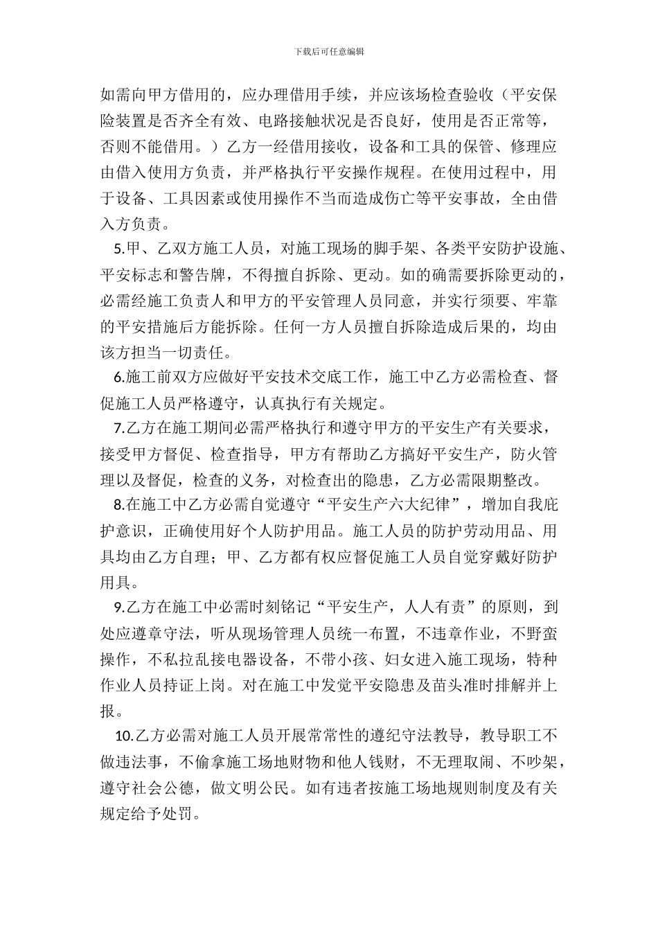 钢结构安全合同_第3页