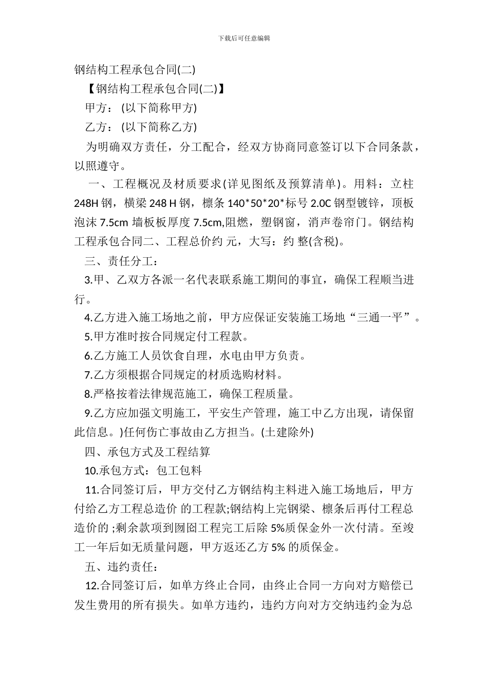 钢结构工程承包合同_第2页