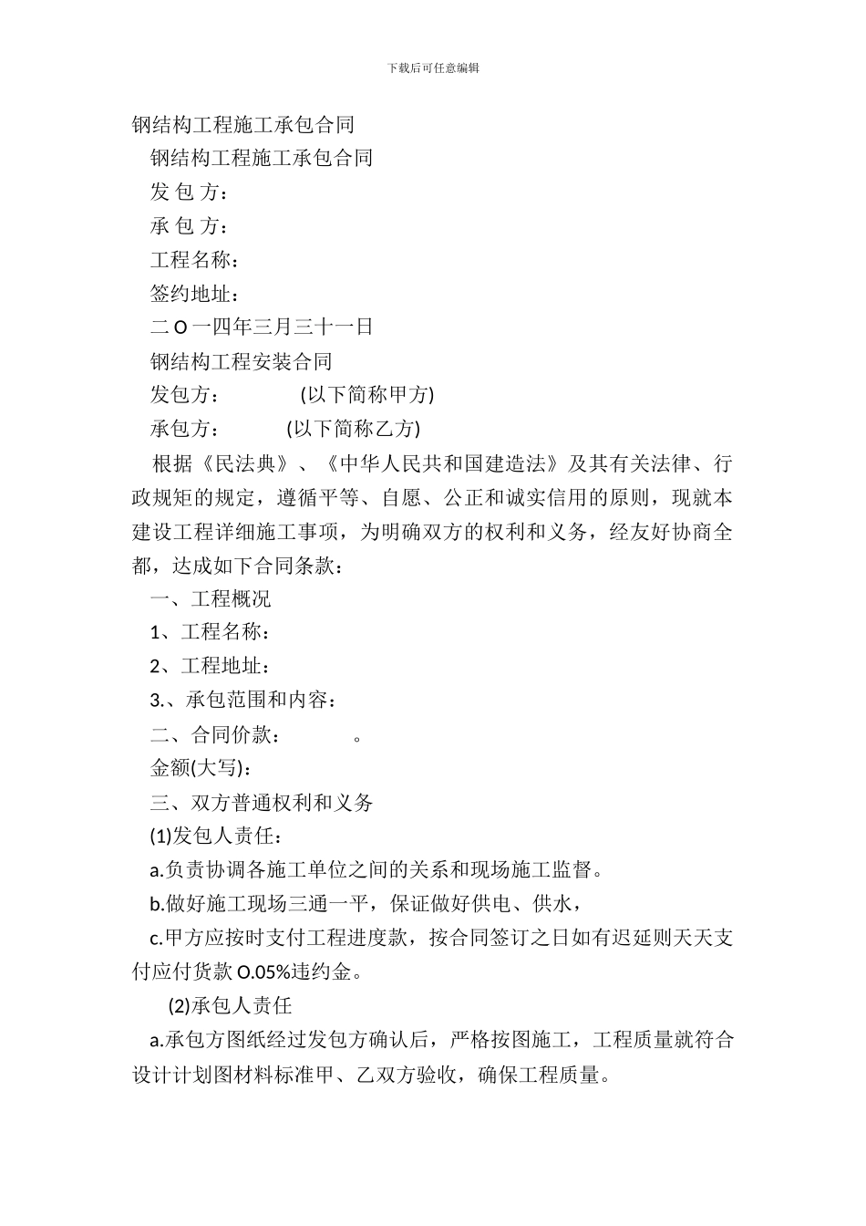 钢结构工程施工承包合同_第2页
