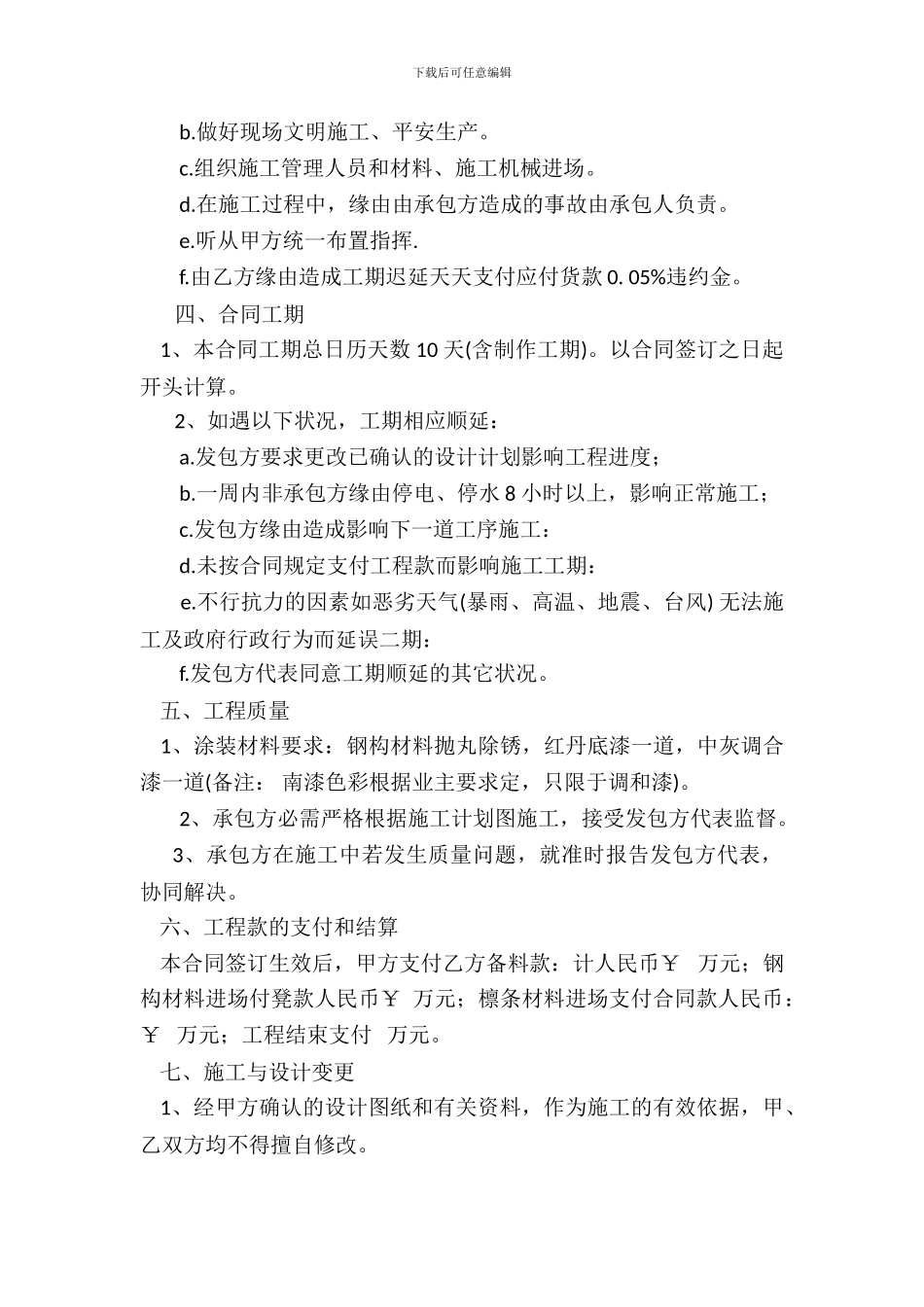 钢结构工程施工承包合同_第3页