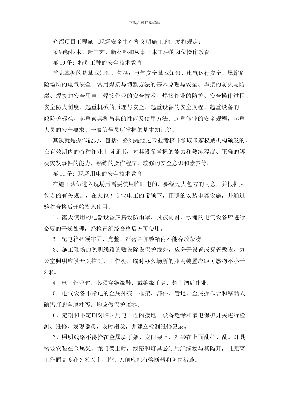 钢结构工程项目安全教育_第2页