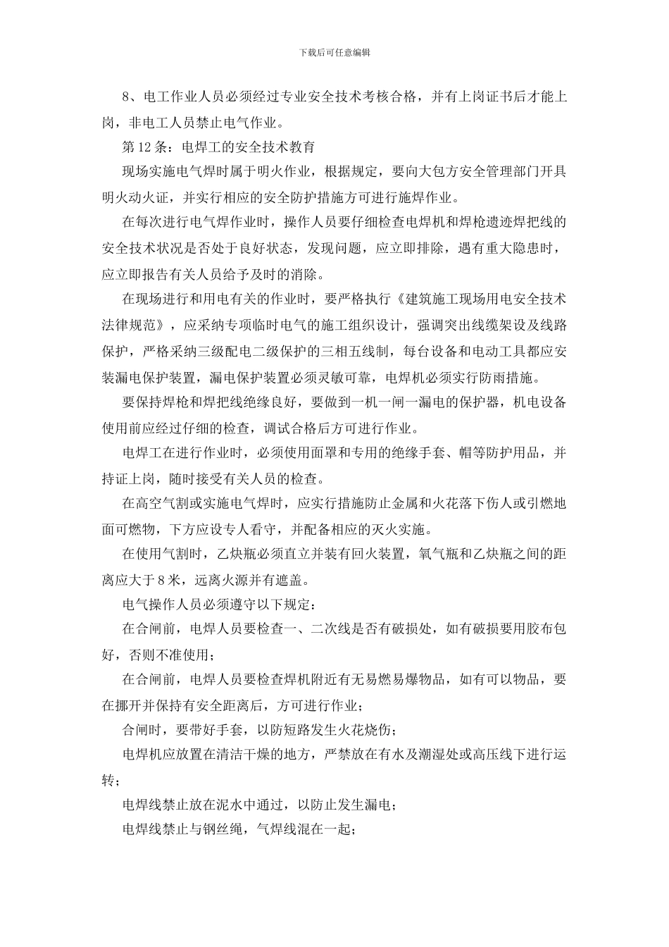 钢结构工程项目安全教育_第3页