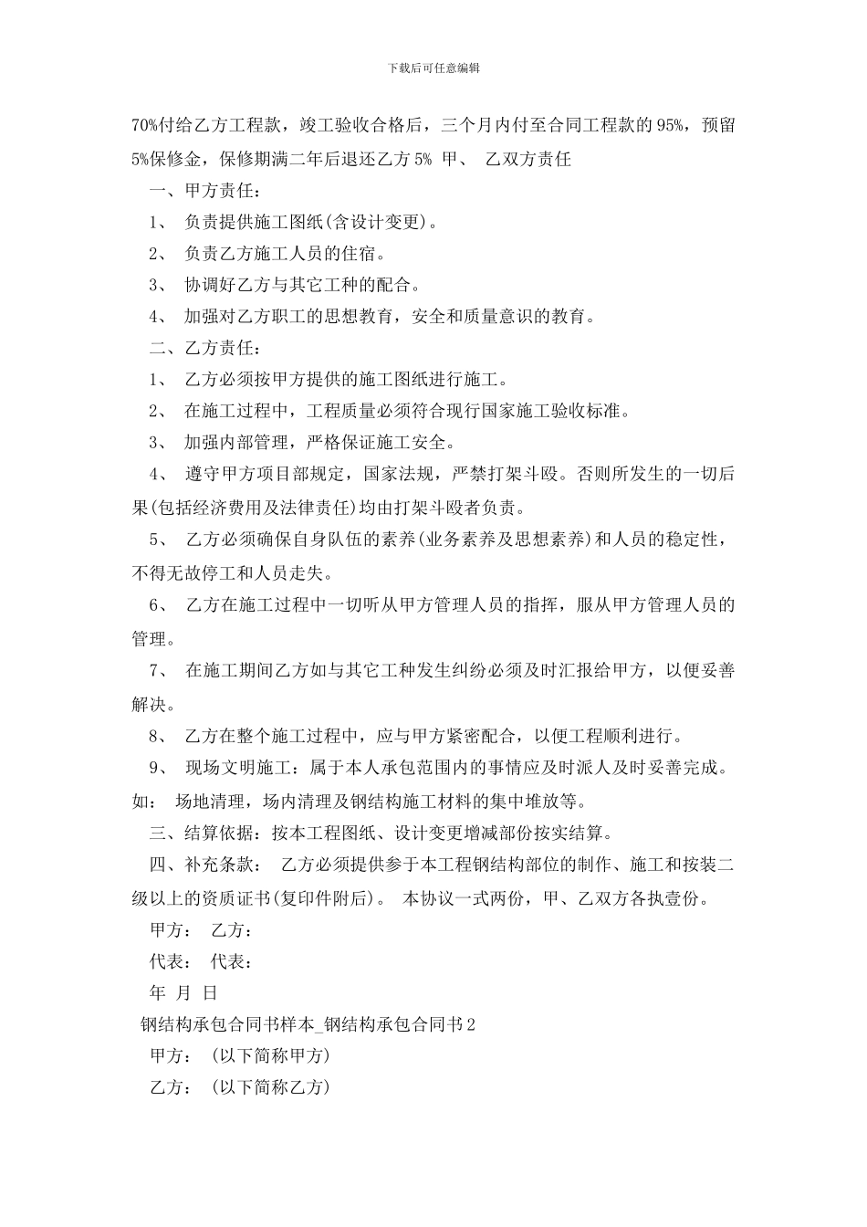 钢结构承包合同书样本_第2页