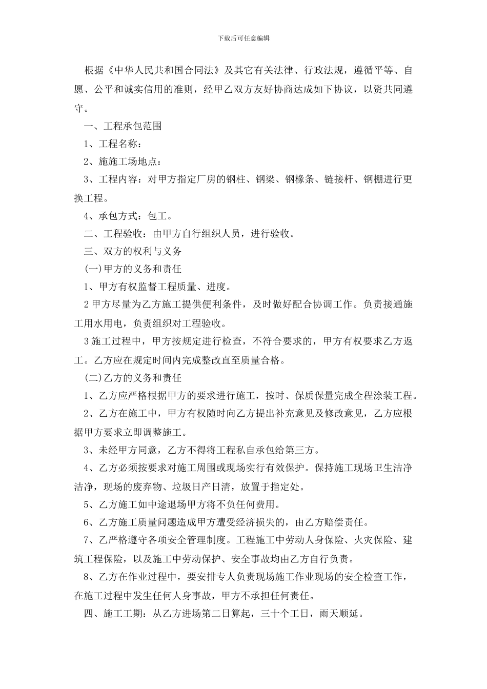 钢结构承包合同书样本_第3页