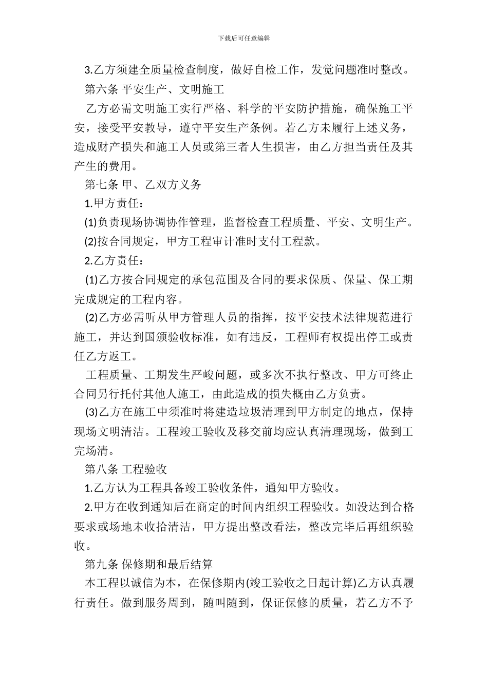 钢结构承包合同_第3页