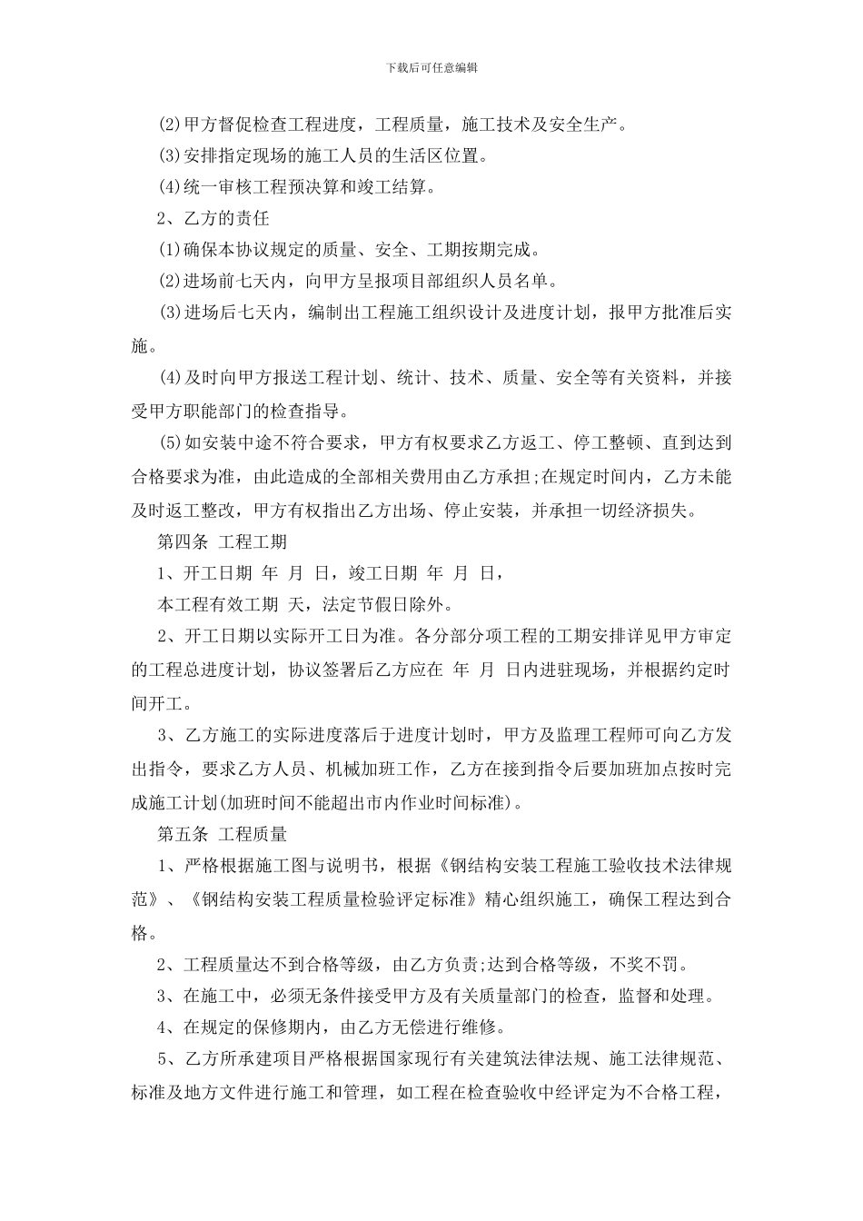 钢结构承包合同样本3篇_第2页