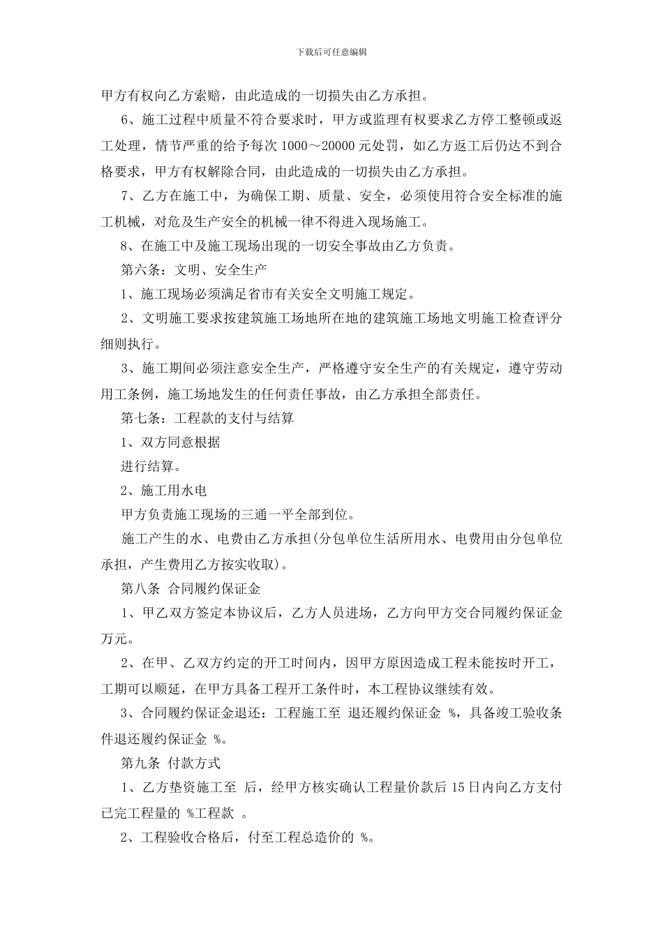 钢结构承包合同样本3篇_第3页