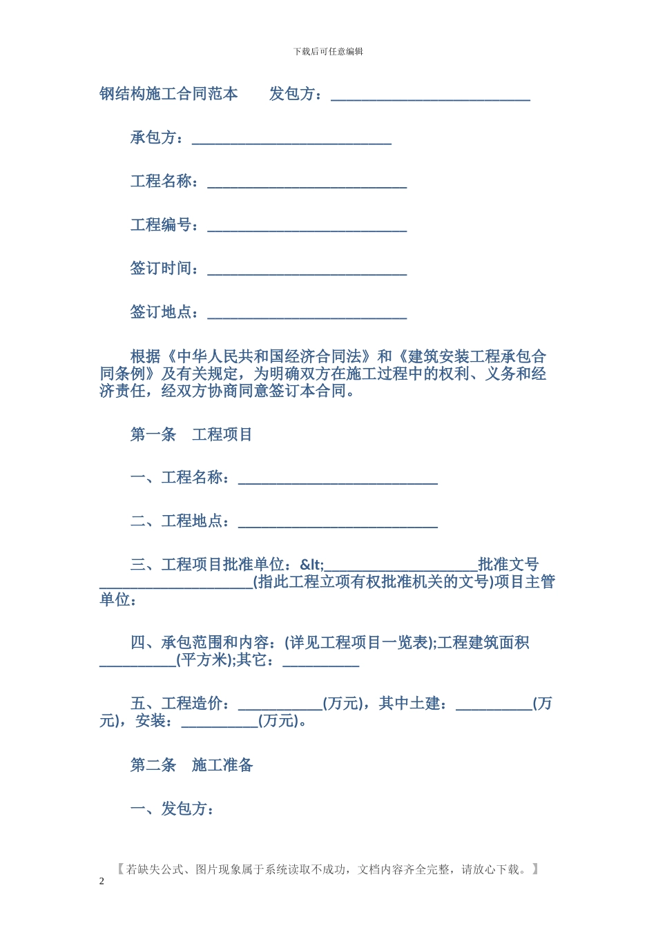 钢结构施工合同范本_第2页