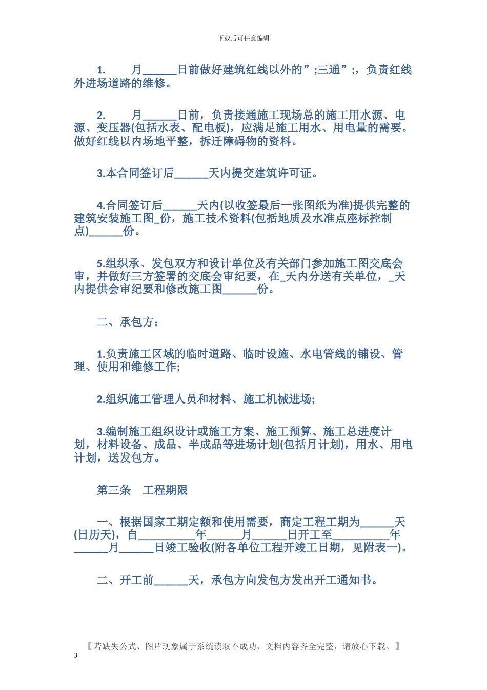 钢结构施工合同范本_第3页
