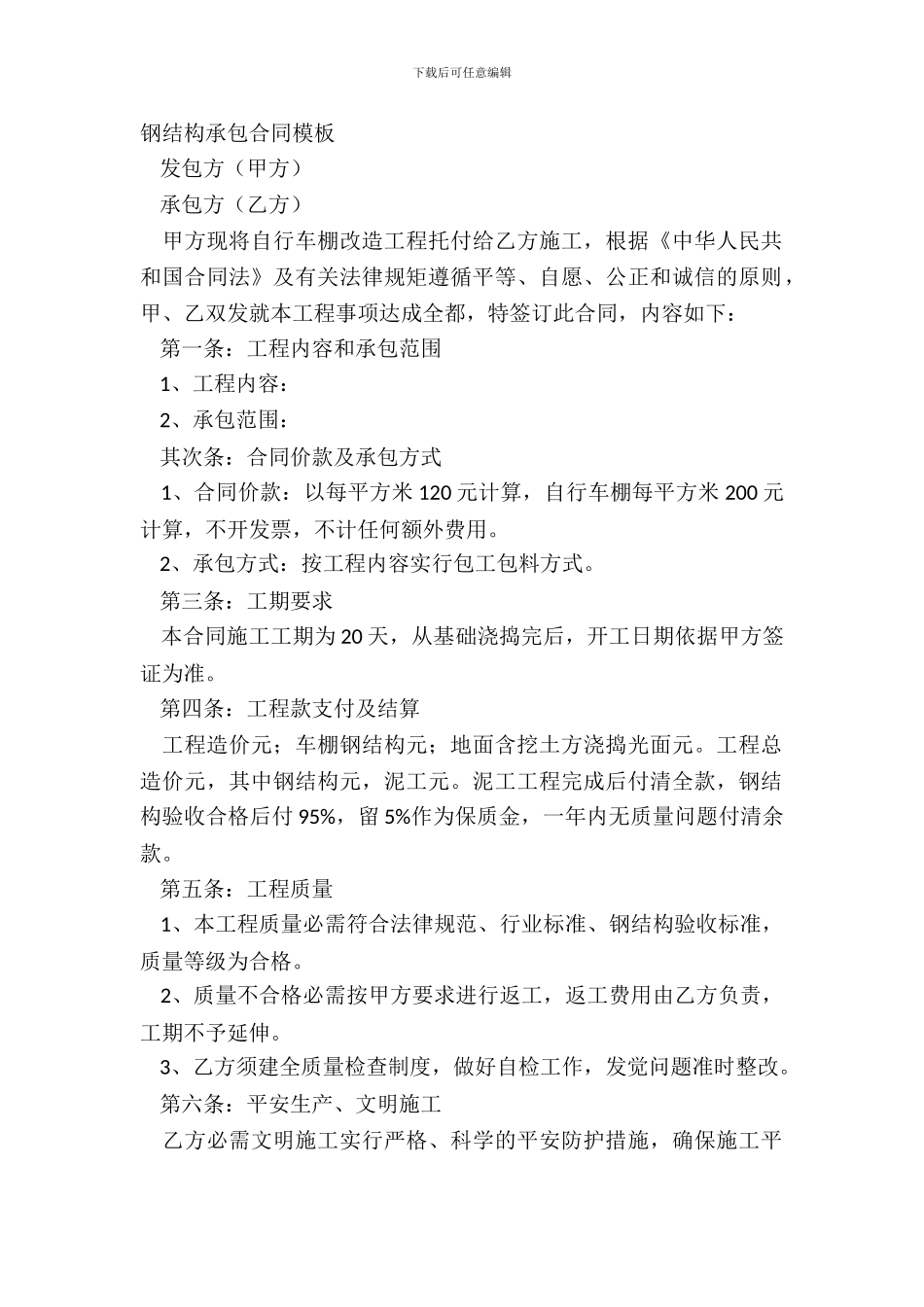 钢结构承包合同模板_第2页
