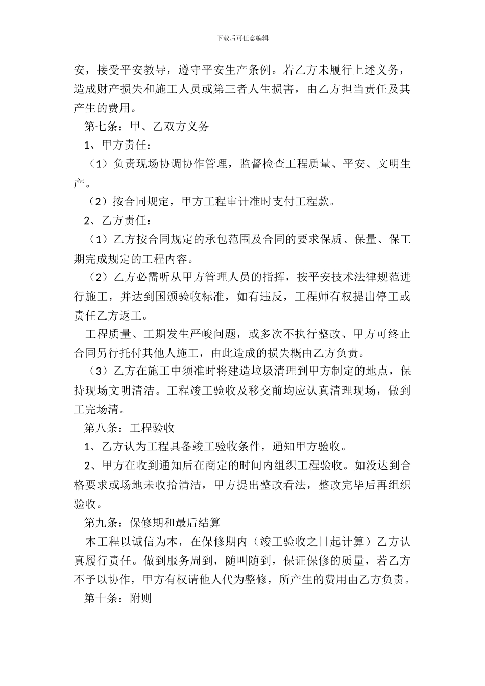 钢结构承包合同模板_第3页