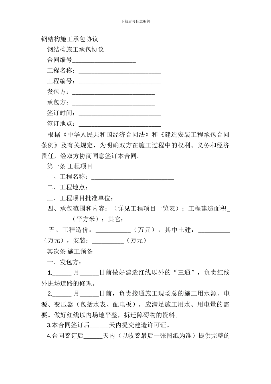 钢结构施工承包协议_第2页