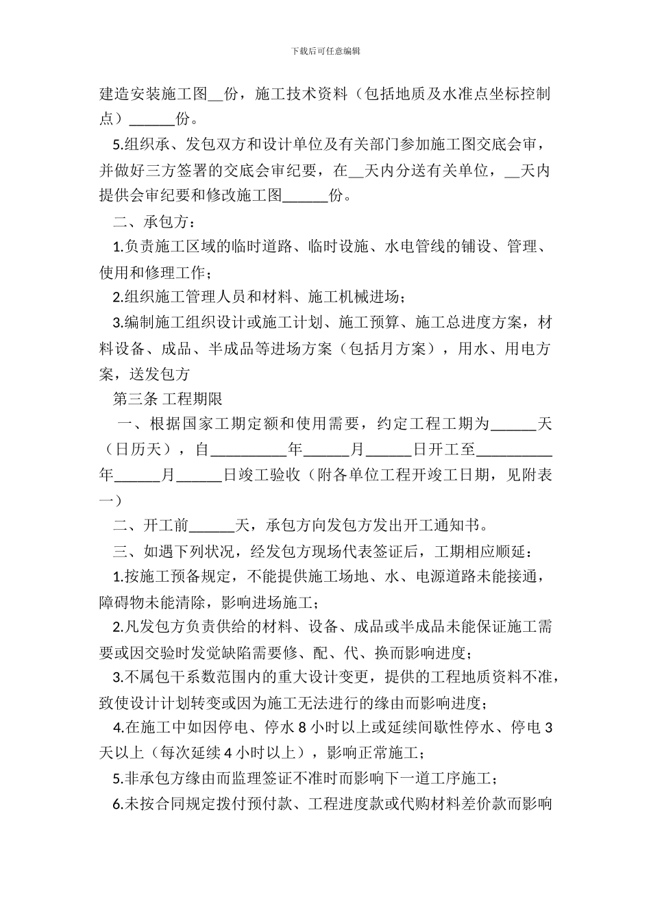 钢结构施工承包协议_第3页
