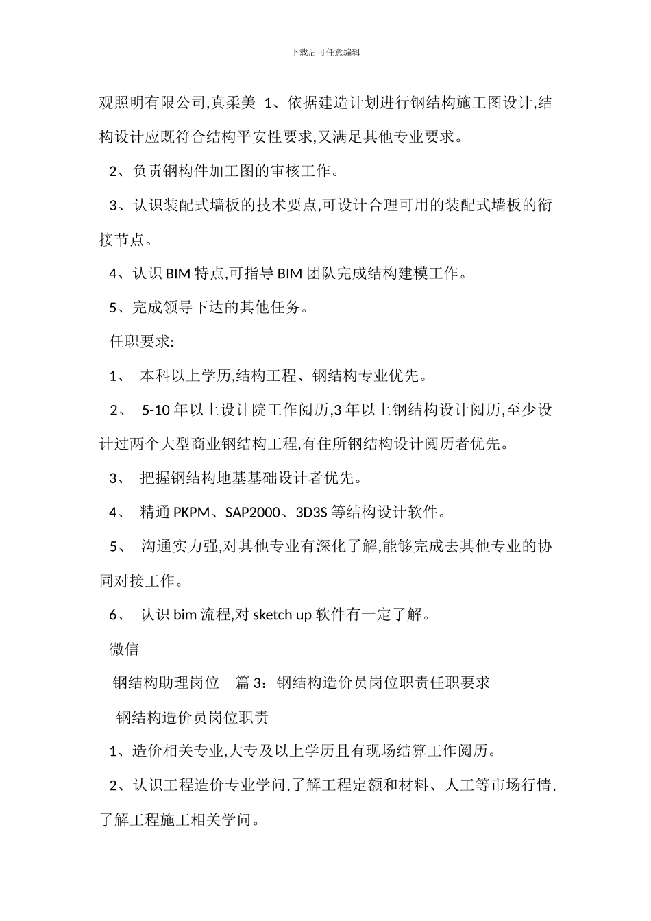 钢结构生产主管岗位职责任职要求_第2页