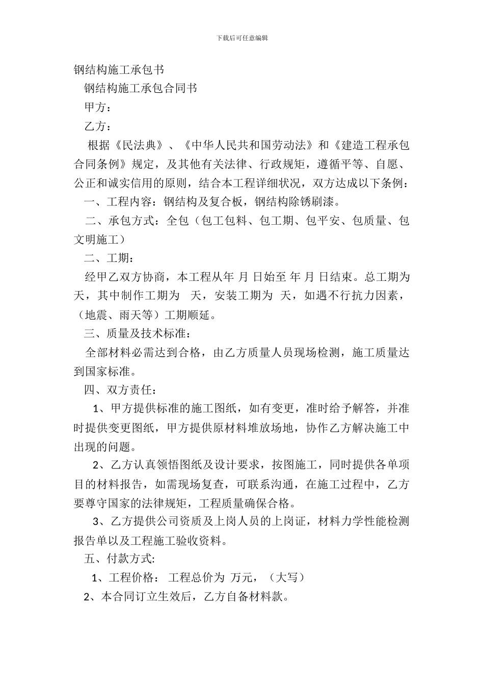 钢结构施工承包书_第2页