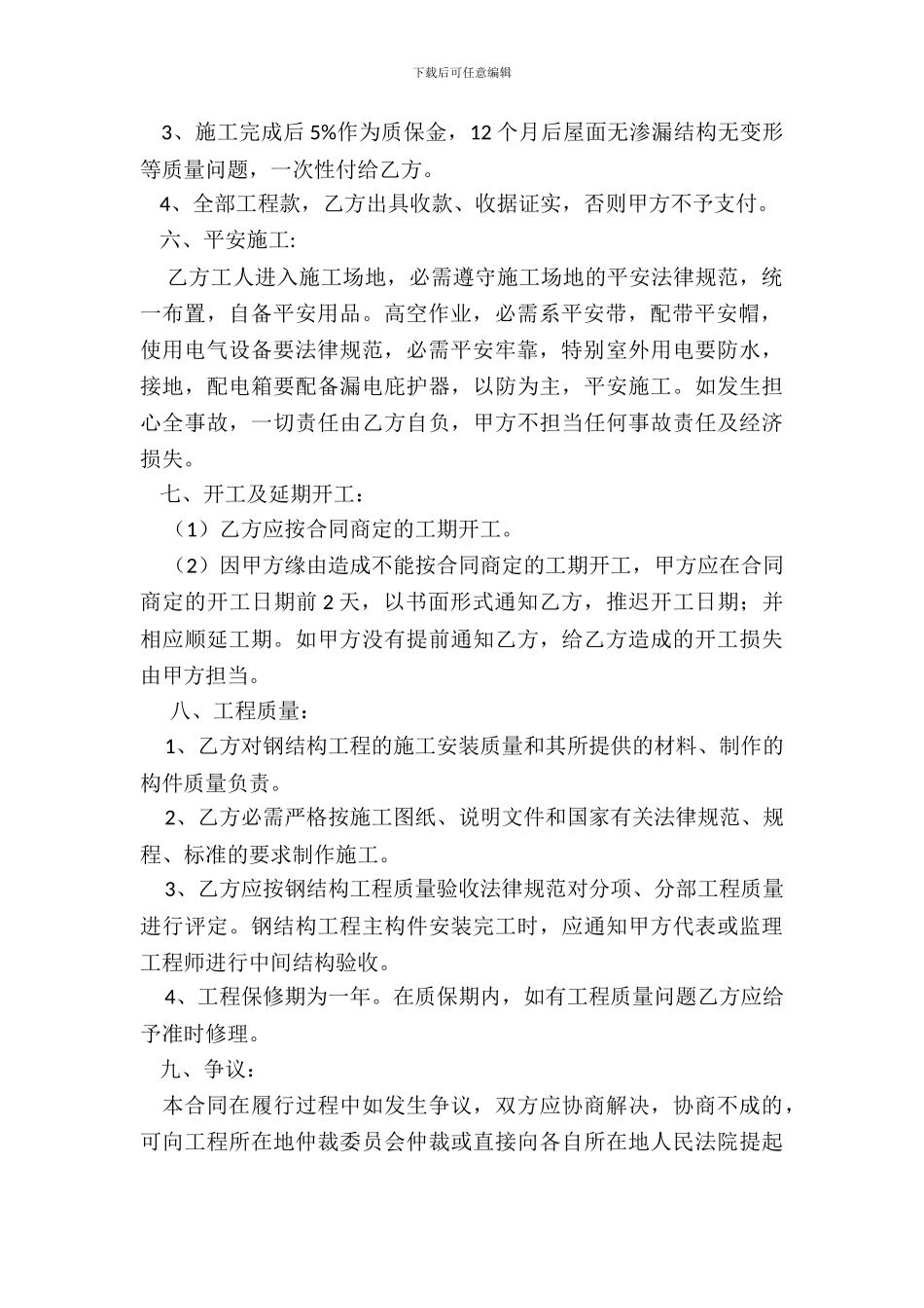 钢结构施工承包书_第3页