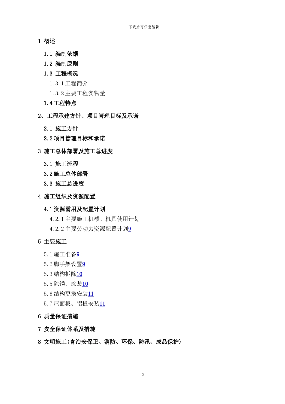 钢结构雨棚施工方案x_第2页