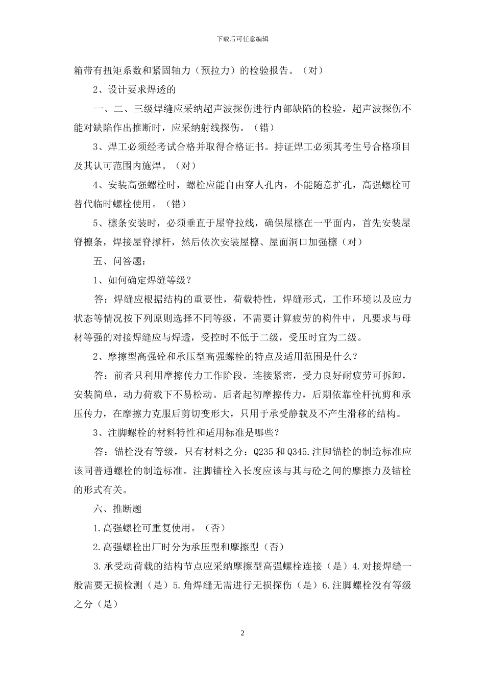 钢结构质检员工作总结_第2页