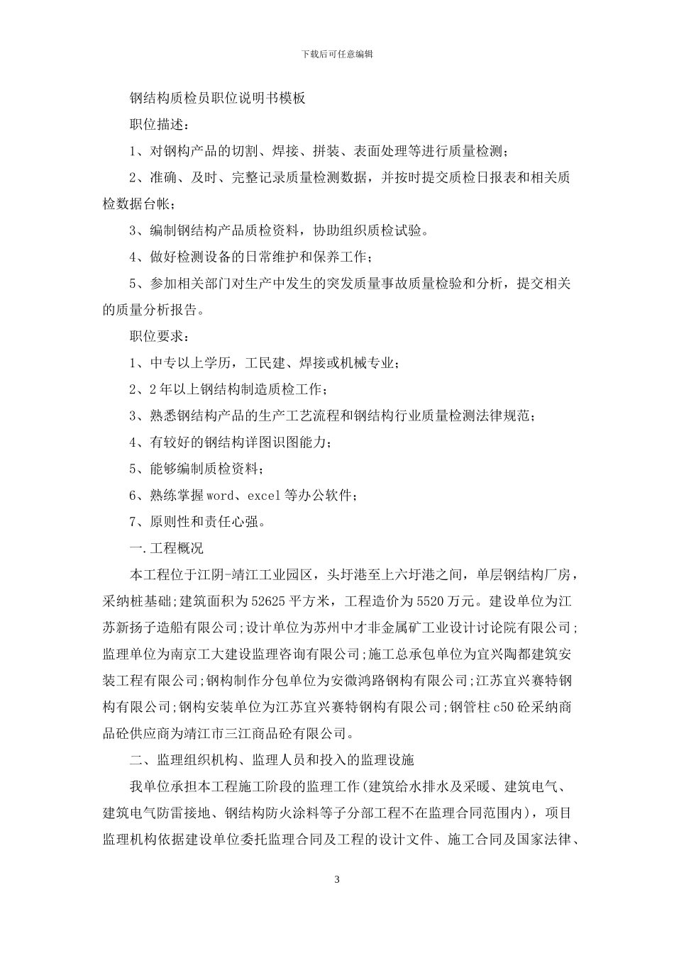 钢结构质检员工作总结_第3页