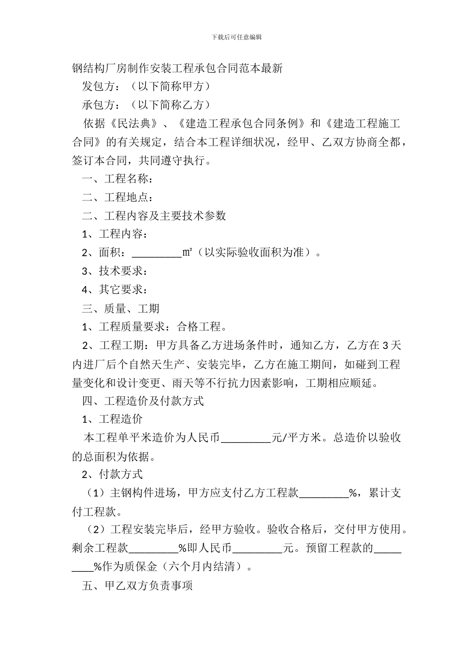 钢结构厂房制作安装工程承包合同范本最新_第2页