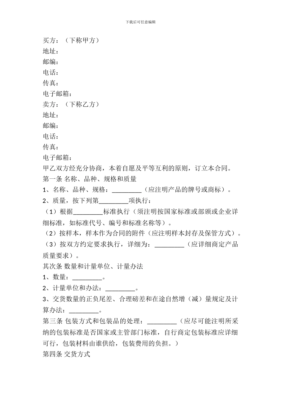 钢铁买卖合同范本最新整理版_第2页