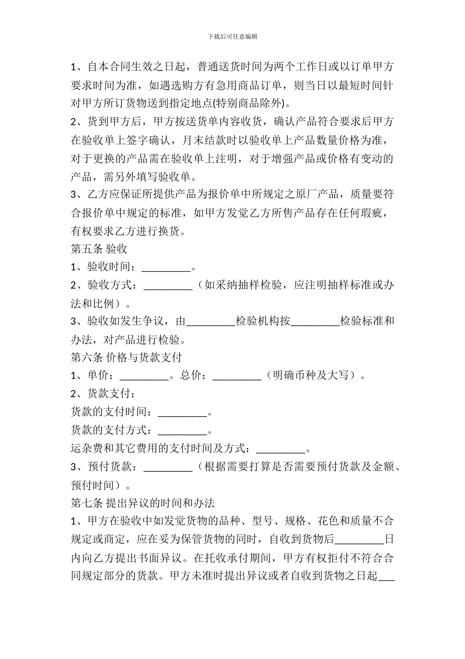 钢铁买卖合同范本最新整理版_第3页
