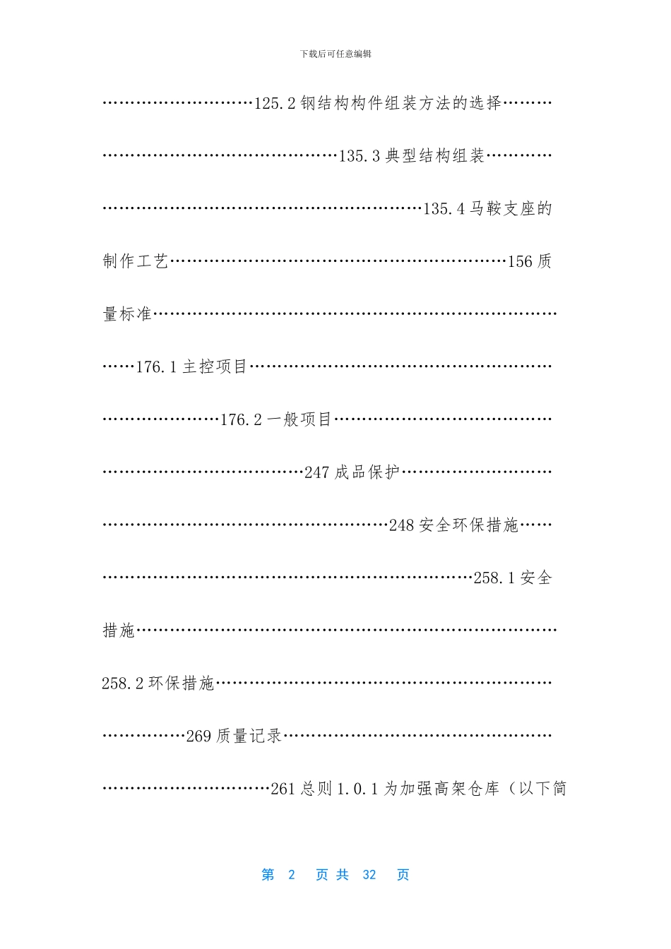 钢结构制作工艺_第2页