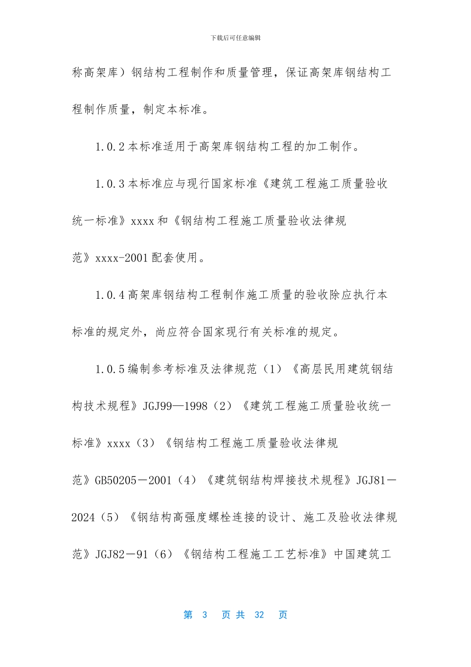 钢结构制作工艺_第3页