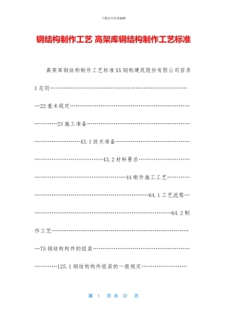 钢结构制作工艺