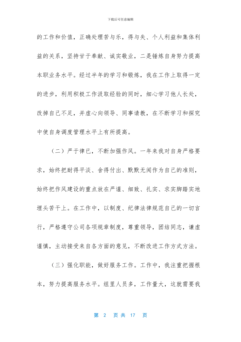 钢铁企业个人工作总结三篇_第2页