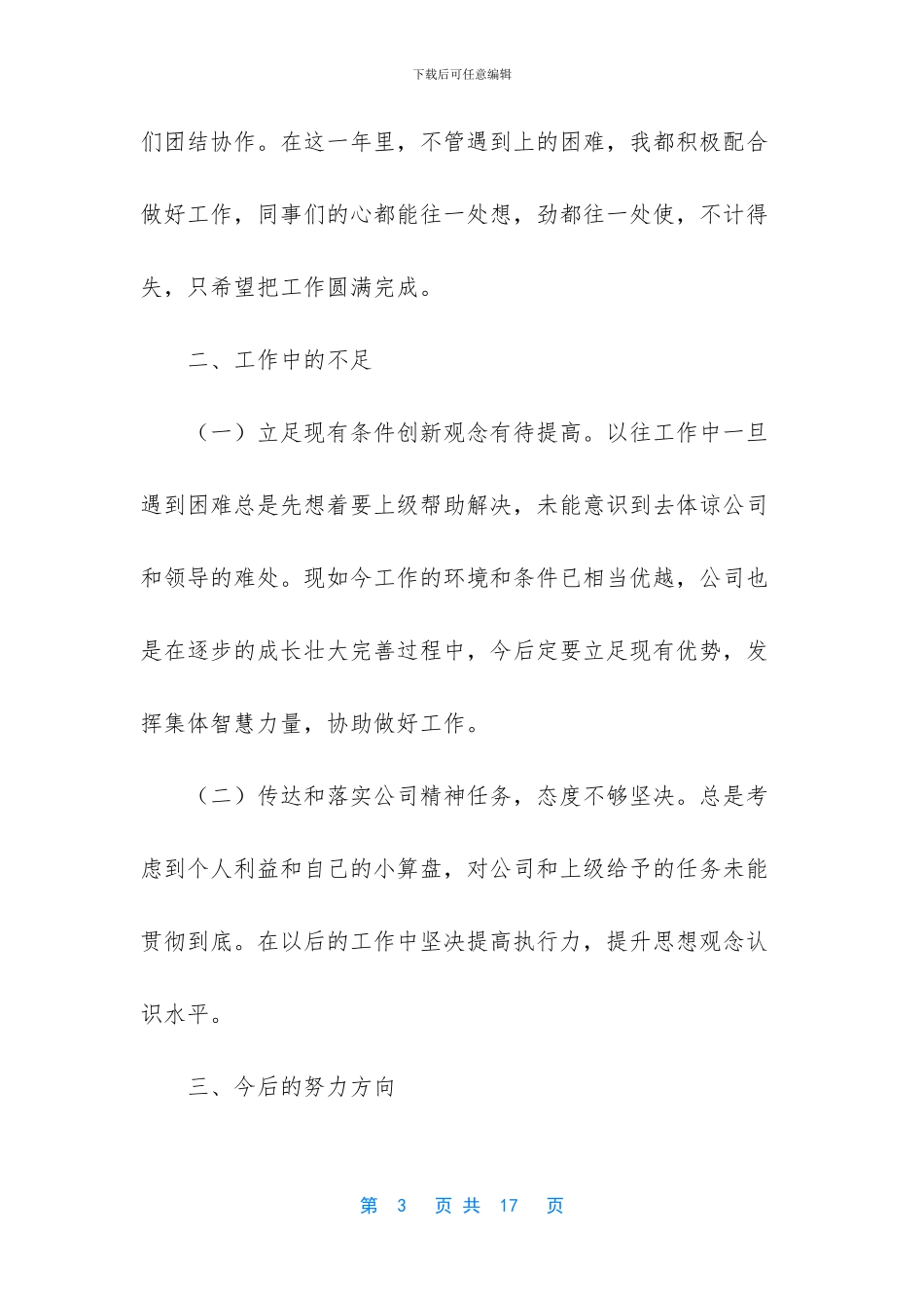 钢铁企业个人工作总结三篇_第3页