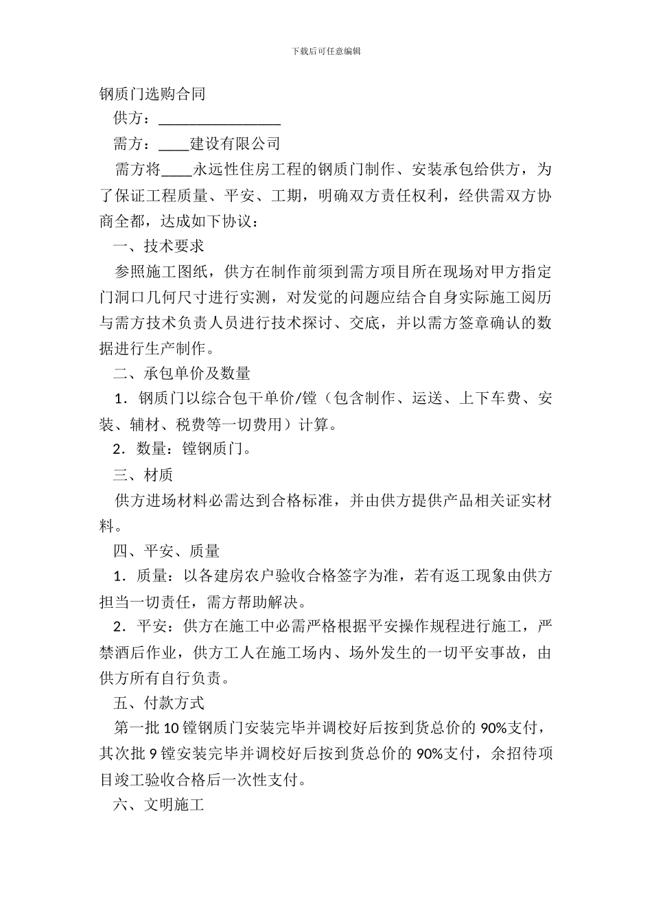 钢质门采购合同_第2页