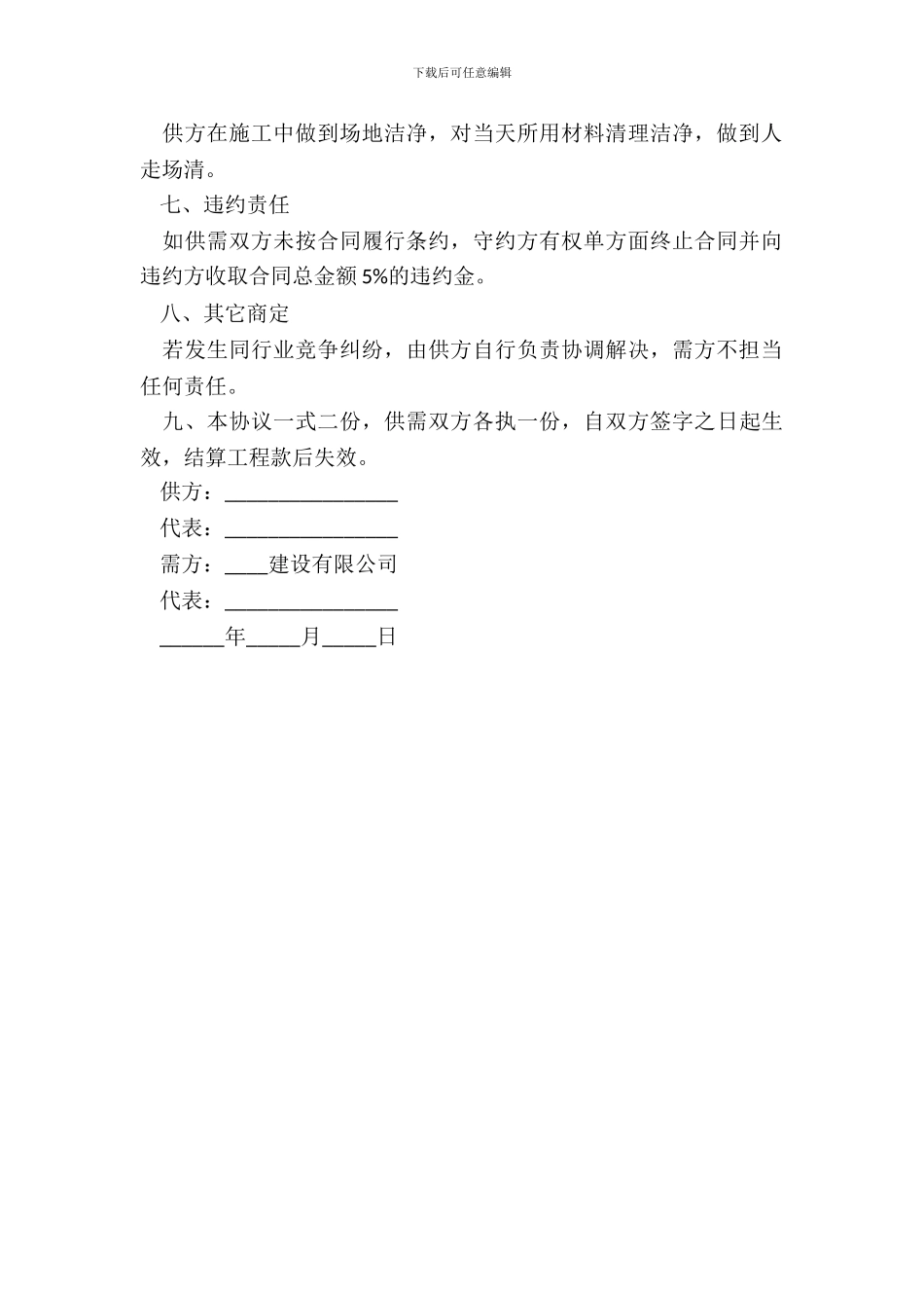 钢质门采购合同_第3页