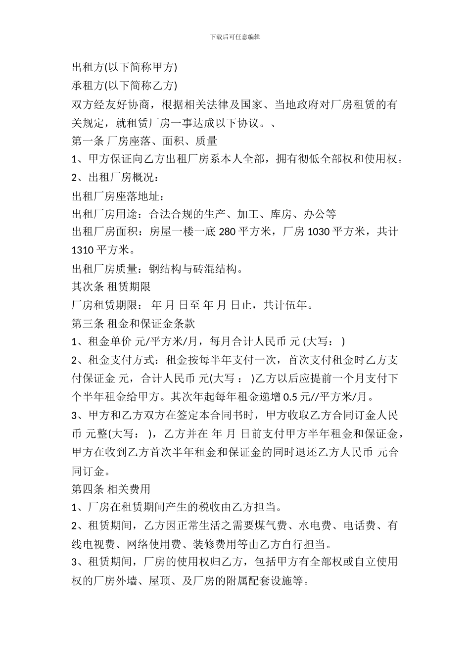 钢结构厂房出租合同书_第2页