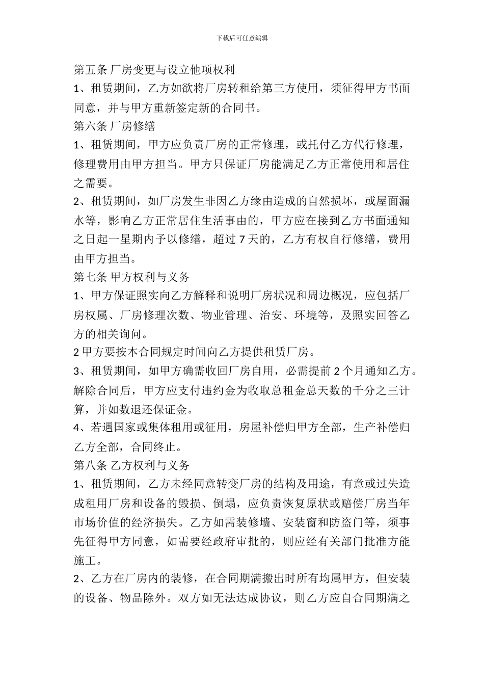 钢结构厂房出租合同书_第3页