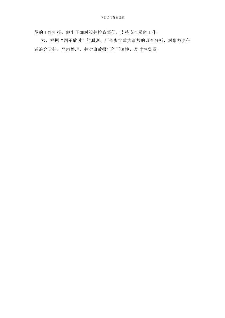 钢铁企业安全生产责任制_第2页