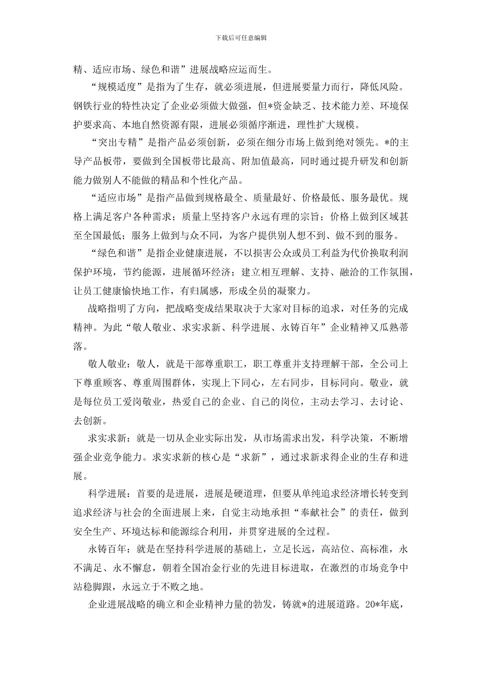 钢铁企业文化建设报告_第2页