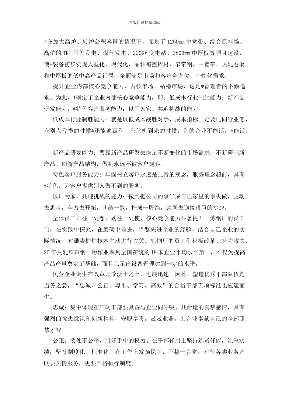 钢铁企业文化建设报告_第3页