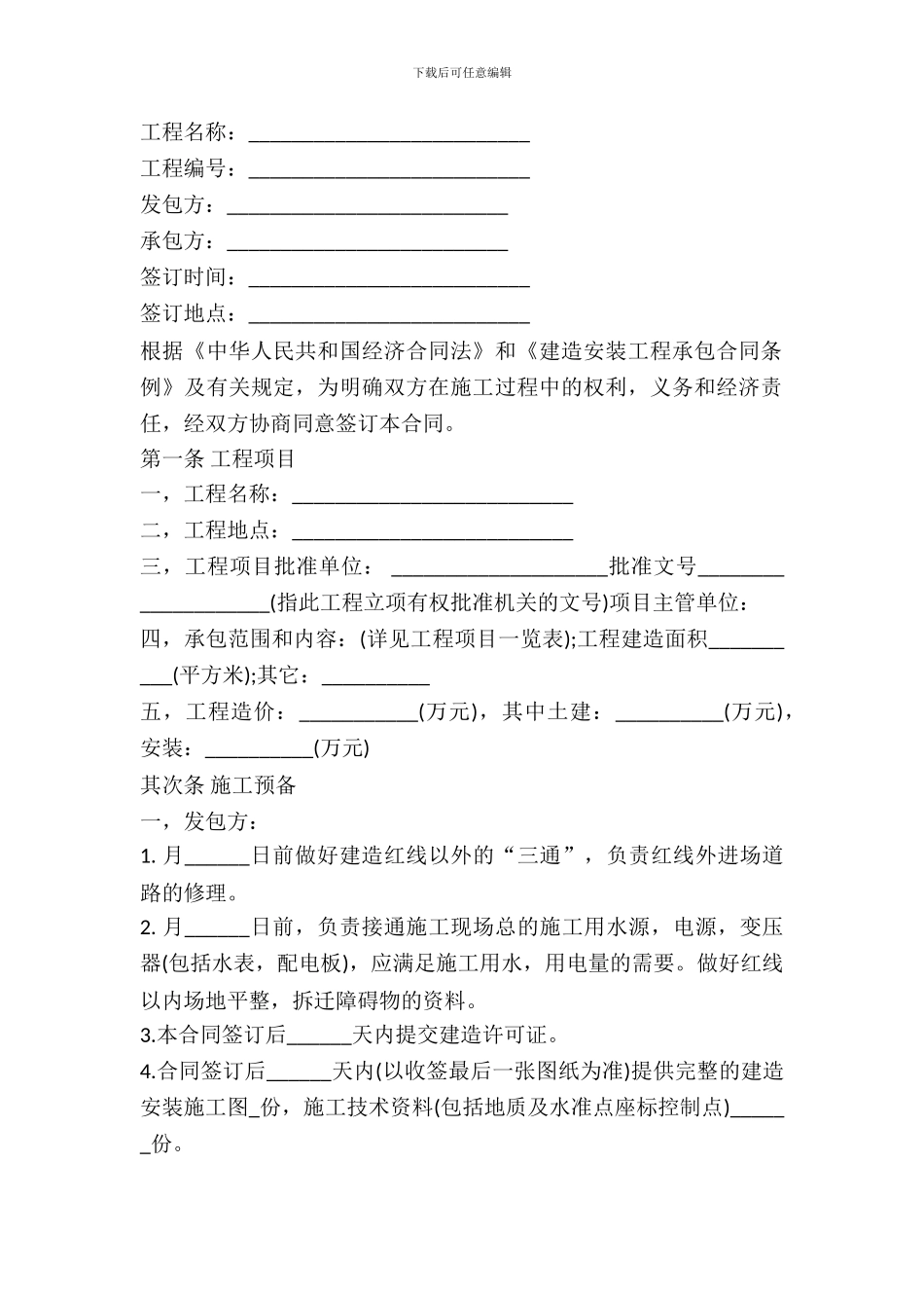 钢结构厂房租赁协议_第2页