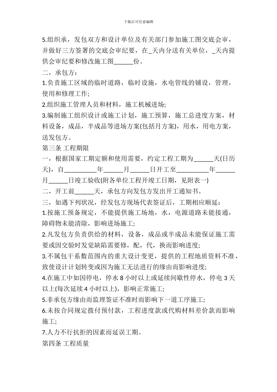 钢结构厂房租赁协议_第3页