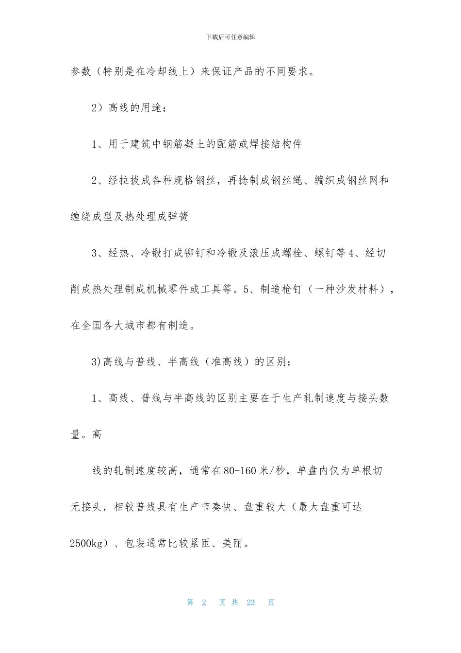 钢铁公司实习报告三篇_第2页