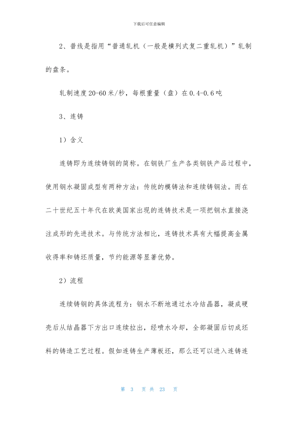 钢铁公司实习报告三篇_第3页