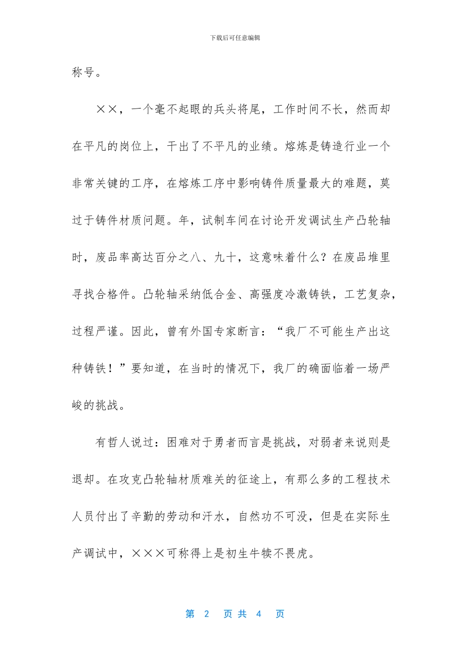 钢铁厂维修工事迹_第2页