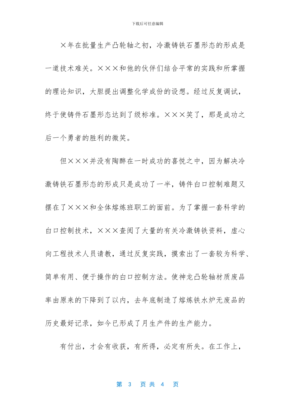 钢铁厂维修工事迹_第3页