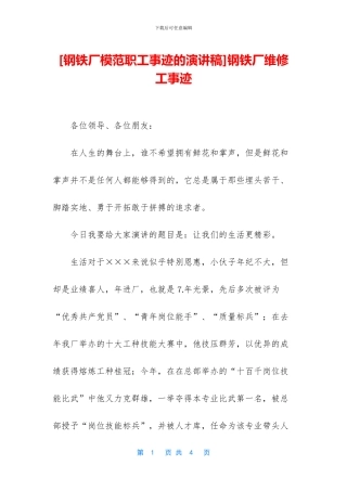 钢铁厂维修工事迹