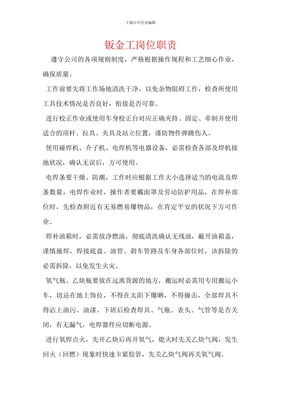 钣金工岗位职责_第1页