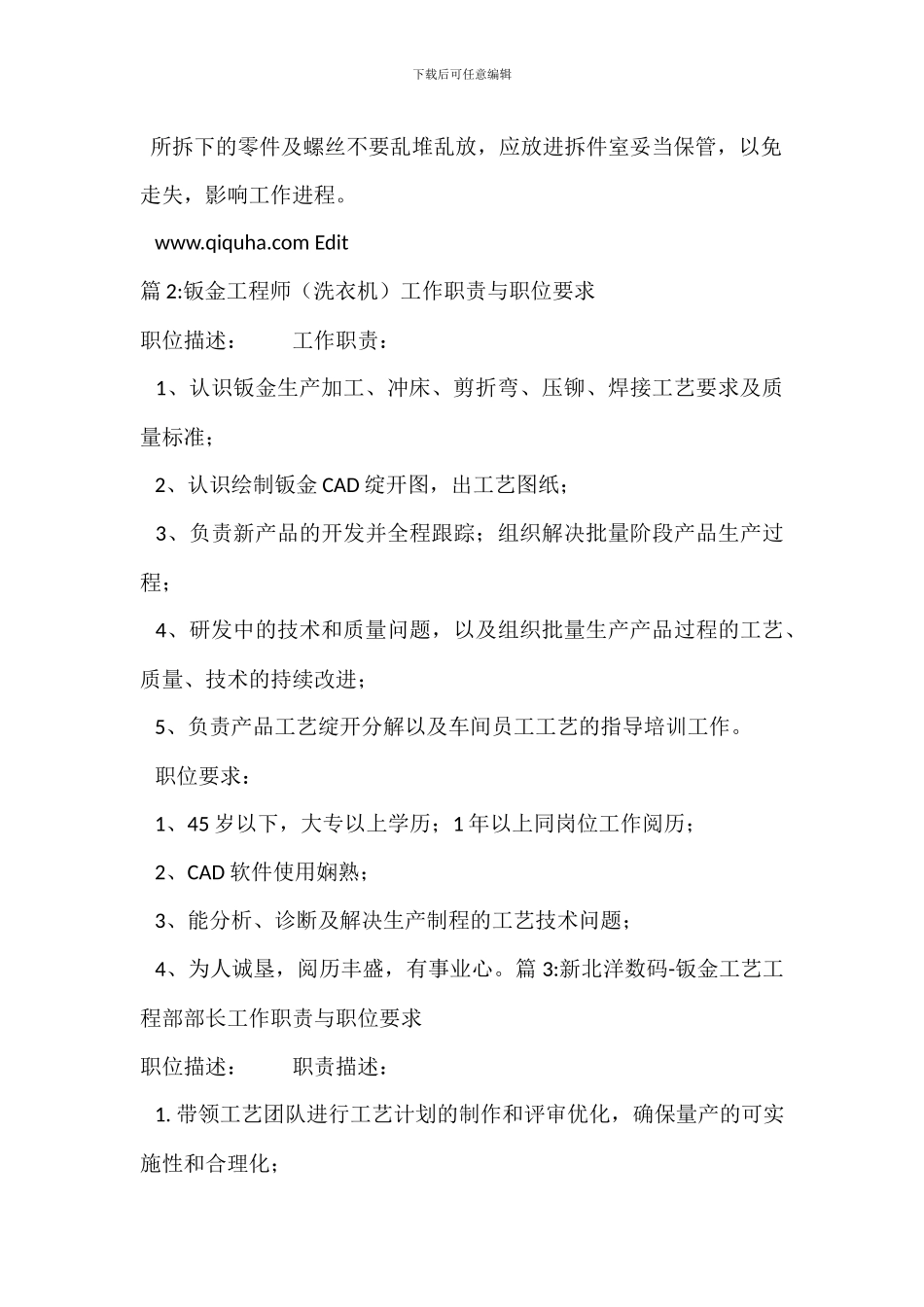钣金工岗位职责_第2页