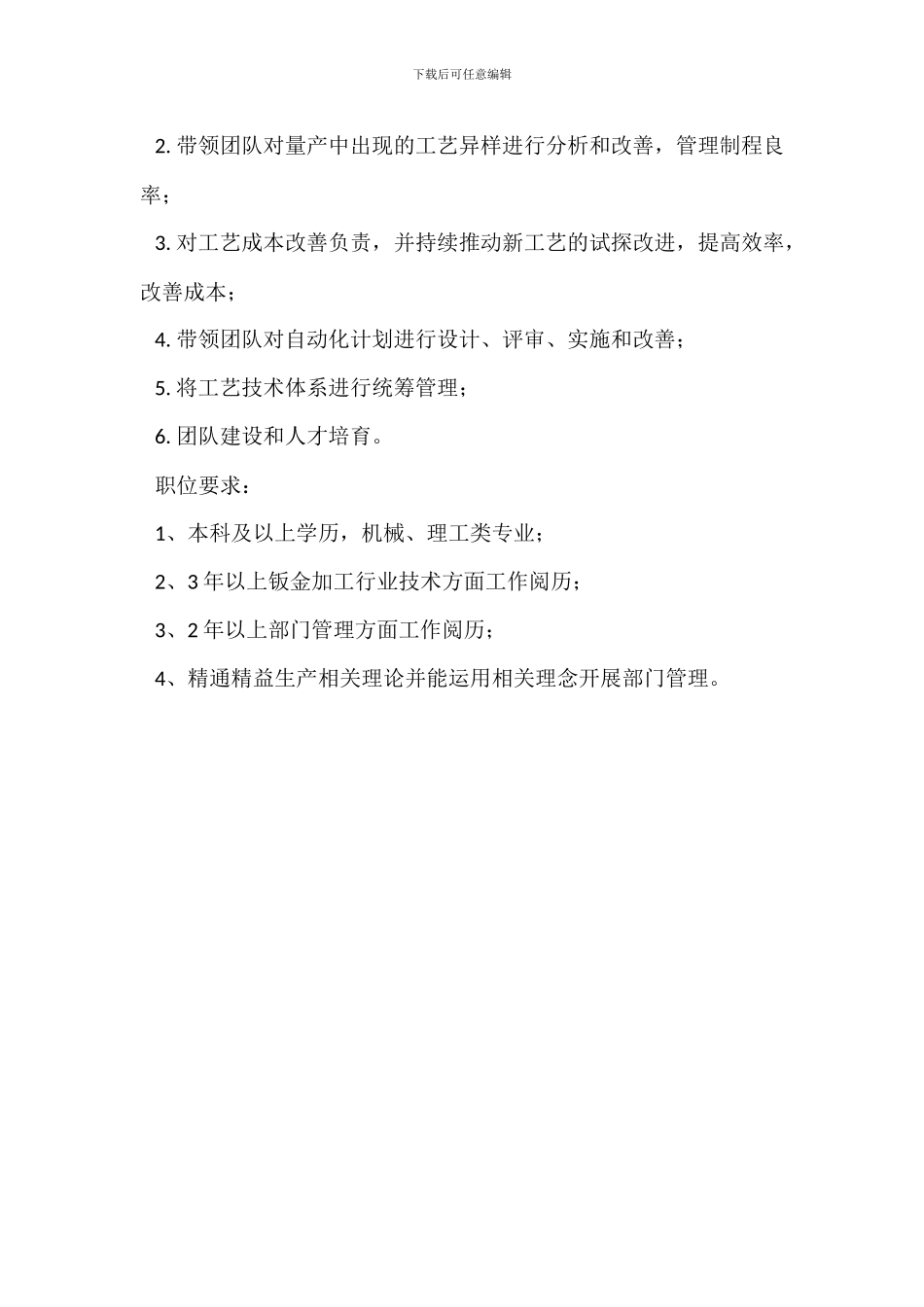 钣金工岗位职责_第3页