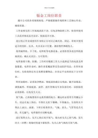 钣金工岗位职责