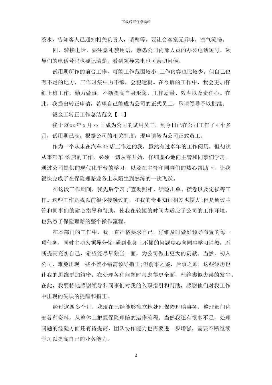 钣金工转正工作总结范文_第2页